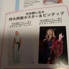 INROCK 2024年9月号 テイラースウィフト　サブリナカーペンターポスター