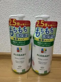ALOBABY ミルクローション 380ml 2本セット　無香料