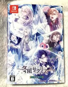 Switch 冬園サクリフィス 特装版 ソフトなし