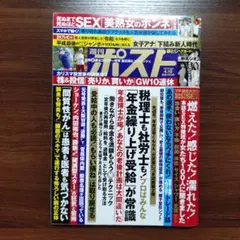 週刊ポスト 2019年4月19日号