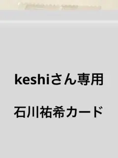 keshiさん専用　バレーボール日本代表　カード ウエハース