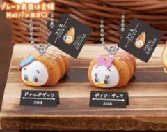 Nuiパン ディズニーキャラクター ミニチュアキーチェーン2つセット