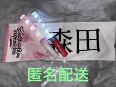 森田ひかる★5thツアー★マフラータオル ★ペンライト2本★匿名配送