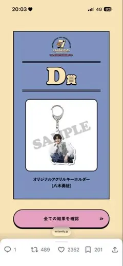 八木勇征 アイドル