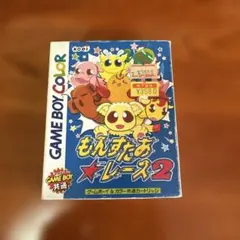 2026年最新】もんすたあレース2の人気アイテム - メルカリ