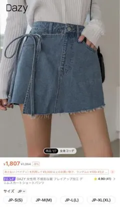 DAZYフレイアップ加エデニムスカートショートパンツ