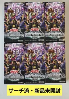 遊戯王　ワールドプレミアパック2025　サーチ済み　未開封　計90パック