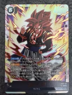 ゴジータ GT SCR ドラゴンボールフュージョンワールド FB09-123