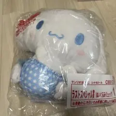 ラストスペシャル賞 シナモロール　シナモン　サンリオ当たりくじ