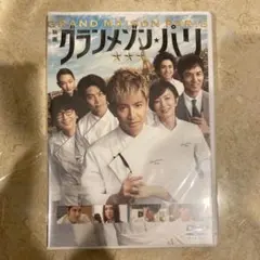 グランメゾン・パリ