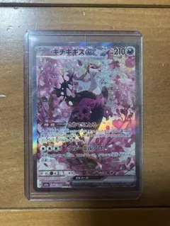 キチキギスex SAR