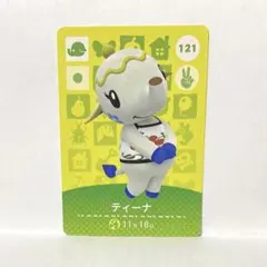 あつまれどうぶつの森 amiiboカード No.121 ティーナ 1枚