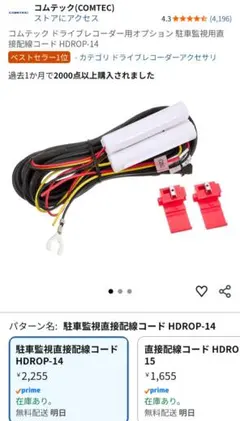 COMTEC 駐車監視・直接配線コード HDROP-14 コムテック ドラレコ