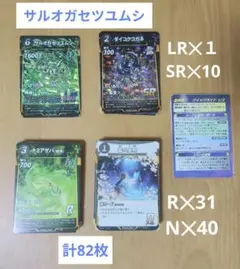 虫神器 トレーディングカード まとめ売り 計82枚