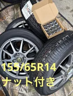 ⑨155/65R14新品ブリヂストンタイヤ4本と中古ホイールとナット付き