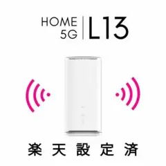 HOME 5G L13 モバイルルーターのサムネイル