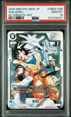 フュージョンワールド SB01-053 パラレル 孫悟空少年期 PSA10 - メルカリ