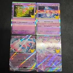 ポケモンカード ミュウ ミュウツー 4枚セット