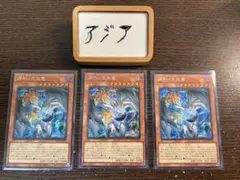 【アジア版】遊戯王　調和ノ天救竜 ハルモニアシークレット　亜シク　3枚 調和ノ天救竜 ハルモニア アジアシークレット 亜シク3枚セット - メルカリ