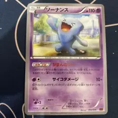 ソーナンス ☆ LEGEND 拡張パック「ハートゴールドコレクション