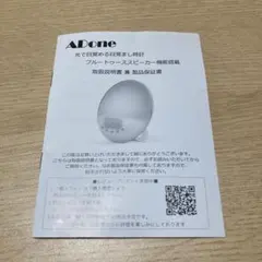 光で目覚める目覚まし時計　ADone　ブルートゥーススピーカー機能搭載