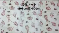 ウサギとハリネズミのつや消しラミネート生地 108cm幅×50cm　オフホワイト