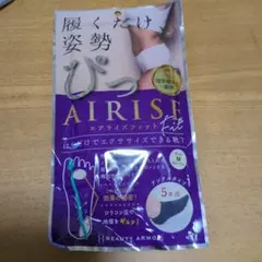 エアライズフィット