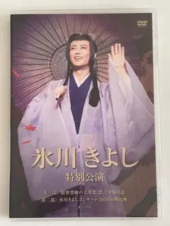 2025年最新】氷川きよし dvd 明治座の人気アイテム - メルカリ