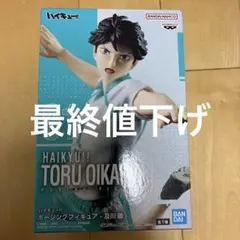 ハイキュー!! ポージングフィギュア 及川徹