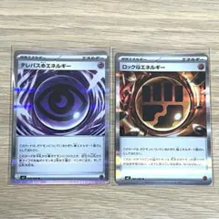 ポケモンカード　テレパス超エネルギー　ロック闘エネルギー　計2枚