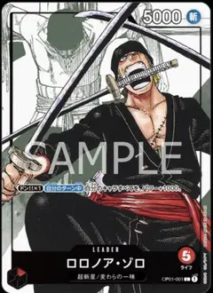 ワンピースカード ロロノア・ゾロ OP01-001 25周年エディション