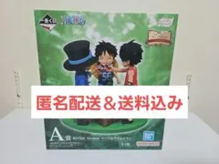 ONE PIECE 一番くじ ドラマティックメモリーズ A賞エース＆サボ＆ルフィ