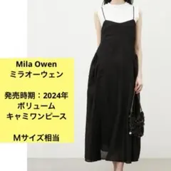 ミラオーウェン　春夏　キャミソールワンピース　ブラック　Ｍ相当　１サイズ　24年