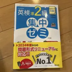 DAILY3週間英検準2級集中ゼミ