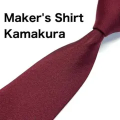 【未使用に近い✨】メーカーズシャツカマクラ ネクタイ レッド 無地 ソリッド
