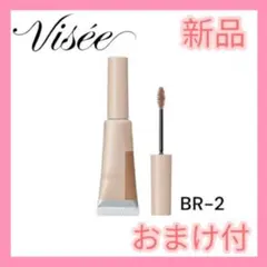 【新品未使用】Visée ヴィセ フラッフデザイン アイブロウカラー 眉マスカラ