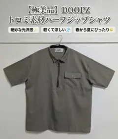 【美品】DOOPZ ｜ハーフジップトロミシャツ｜グレージュ｜Sサイズのサムネイル