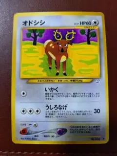 オドシシ ◇ 拡張パック第3弾 めざめる伝説 - メルカリ