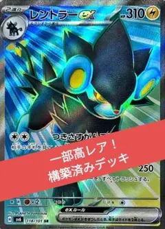 レントラーex構築済みデッキ