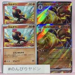 カルボウ　とうしをもやす　2枚　グレンアルマex 2枚　pcg801のサムネイル