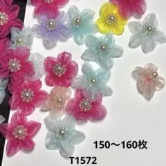 小花モチーフ　150〜160枚