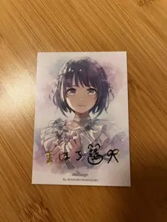 millsage 浜崎まほろ 鳴らす 封入特典 箔押しサインカード