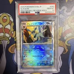 グレイシア :マスターボールミラー SV8a 040/187