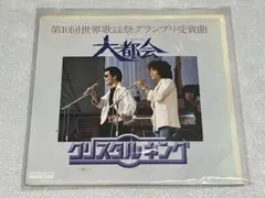 大都会 クリスタルキング EP 大都会 song by クリスタルキング from 大都会 on Amazon Music