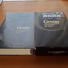Genius English-Japanese Dictionary - メルカリ