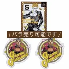 ジョジョの奇妙な冒険 ジョジョワールド クリアステッカー