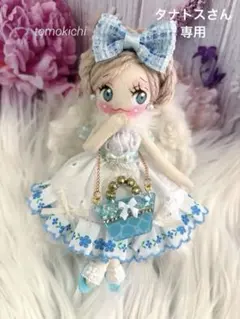 タナトスさん専用❤️1点物❤️ホワイト&ベビーブルー❤️ドールチャーム❤️ハンドメイド