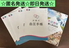 エーザイヘルケア 5箱(手帳3冊付) 2026年最新】血圧手帳 エーザイの人気アイテム - メルカリ