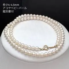 アコヤ真珠、あこやベビーパール、K18、K18WGパーツの3WAYネックレス アコヤ真珠、あこやベビーパール、K18、K18WGパーツの3WAYネックレス