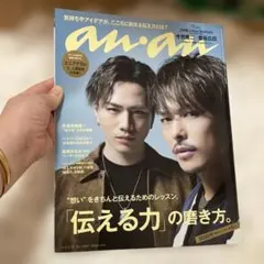 anan 2022.12 No.2328 目黒蓮 大泉洋 - メルカリ
